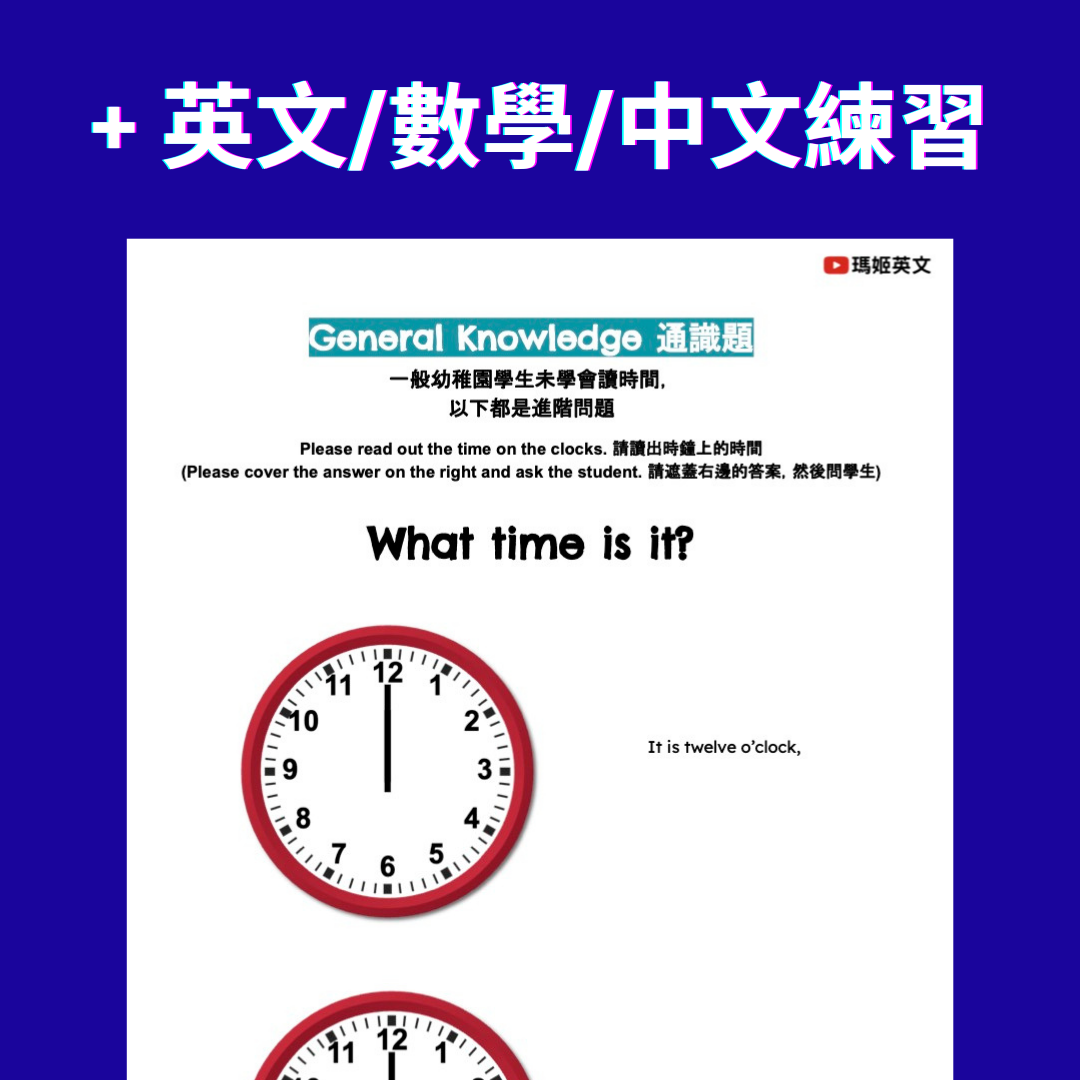 升小一面試: 中英文面試問題與答案 (電子檔案)
